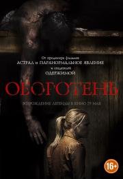 Оборотень (2014)