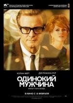 Одинокий мужчина (2010)