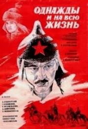 Однажды и на всю жизнь (1977)