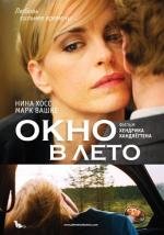 Окно в лето (2011)