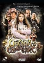 Оксана в стране чудес (2011)