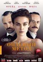 Опасный метод (2012)