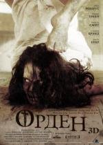 Орден 3D (2012)