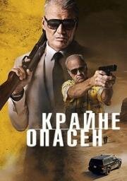 Особо опасный человек (Крайне опасен) (2024)