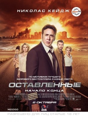 Оставленные (2014)