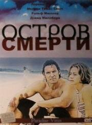 Остров смерти