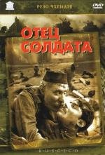 Отец солдата (1965)