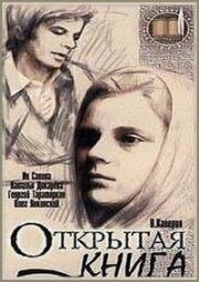 Открытая книга (1977)