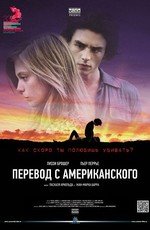 Перевод с американского (2011)