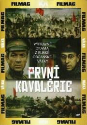 Первая конная (1984)