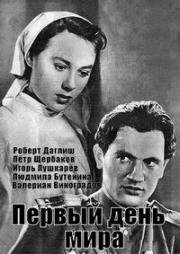 Первый день мира (1959)