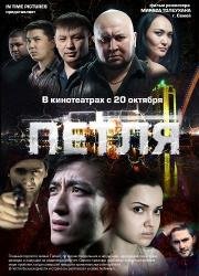 Петля (2013)