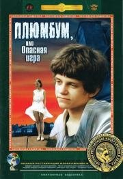 Плюмбум или Опасная игра (1987)