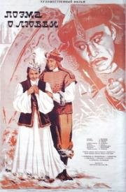 Поэма о любви (1954)