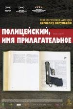 Полицейский, имя прилагательное