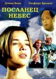 Посланец небес (1994)