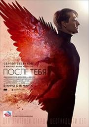 После тебя (2017)