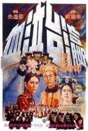 Последняя буря (1976)