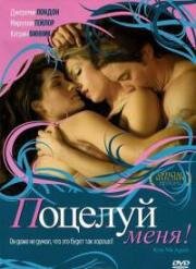 Поцелуй меня (2006)