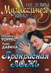 Прекрасная ложь (1958)