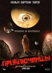 Приключенцы (2015)