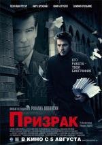 Призрак (2010)