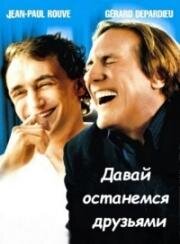 Просто друзья (2005)