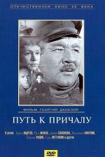 Путь к причалу (1962)