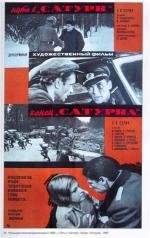 Путь в «Сатурн» (1967)