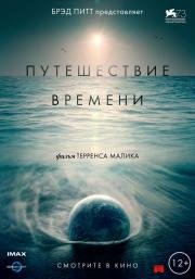 Путешествие времени (2016)