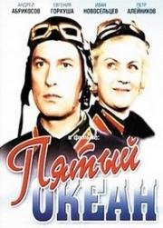 Пятый океан (1940)