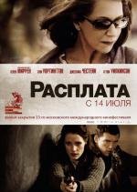 Расплата (2011)