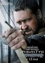 Робин Гуд (2010)