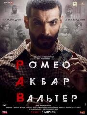 Ромео. Акбар. Вальтер (Ромео. Акбар. Уолтер) (2019)