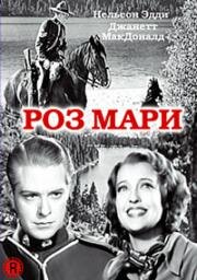 Роз Мари (1936)