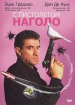 С пистолетом наголо (1997)