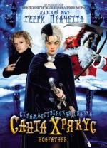 Санта - Хрякус. Страшдественская сказка (2006)