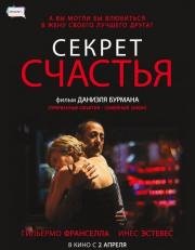 Секрет счастья (2014)