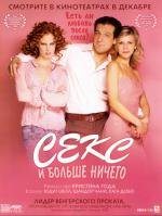 Секс и больше ничего (2006)