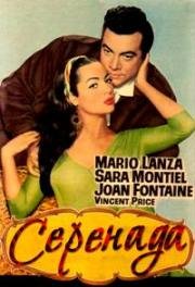 Серенада (1956)