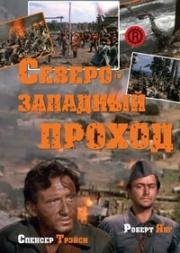 Северо-западный проход (1940)