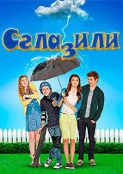 Сглазили (2013)