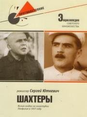 Шахтёры (1937)