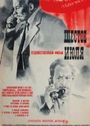 Шестое июля (1968)