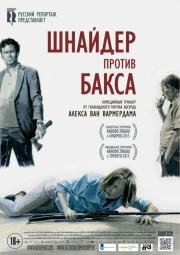 Шнайдер против Бакса (2015)