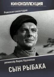 Сын рыбака (1957)