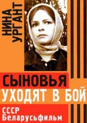 Сыновья уходят в бой (1969)