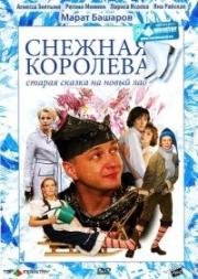 Снежная королева (2006)