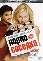 Соседка (2004)