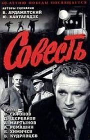 Совесть (1974)